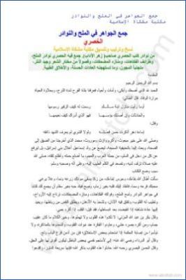 جمع الجواهر في الملح والنوادر pdf