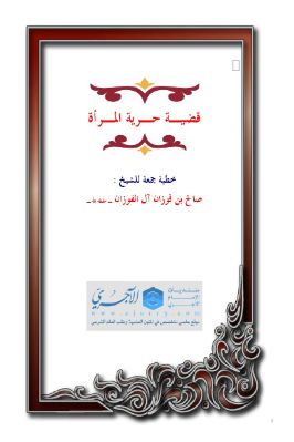 قضية حرية المراة pdf