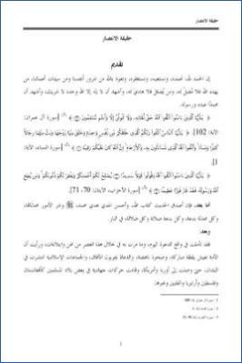 حقيقة الانتصار pdf