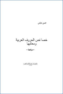 خصائص الحروف العربية ومعانيها pdf