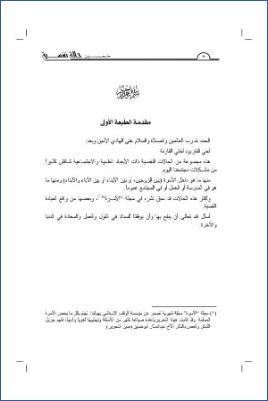 خمسون حالة نفسية  ج 01 pdf