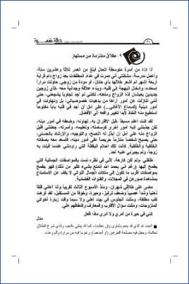 خمسون حالة نفسية  ج 02 pdf