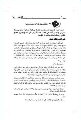 خمسون حالة نفسية  ج 04 pdf