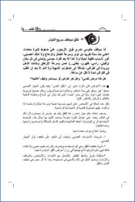 خمسون حالة نفسية  ج 05 pdf