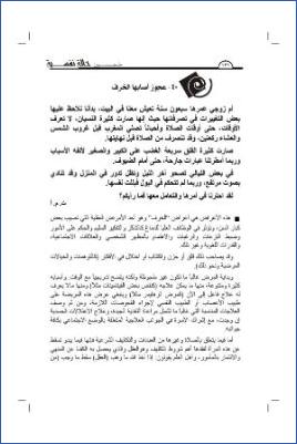 خمسون حالة نفسية  ج 06 pdf