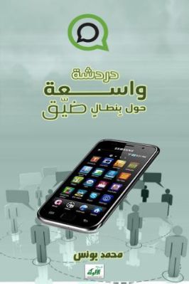 دردشة واسعة حول بنطال ضيق pdf