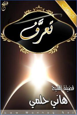 دورة تعرف على الله  ج 02 pdf