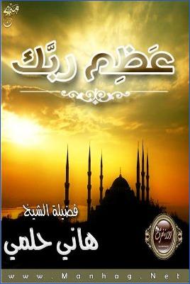 دورة تعرف على الله  ج 03 pdf