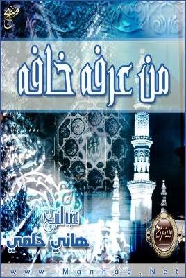دورة تعرف على الله  ج 08 pdf