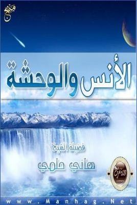دورة تعرف على الله  ج 18 pdf