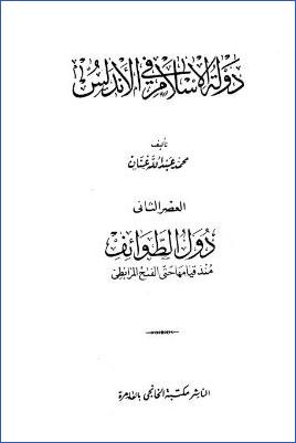 دولة الإسلام في الأندلس. ج 02 pdf