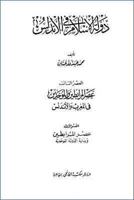 دولة الإسلام في الأندلس. ج 03 1 pdf