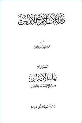 دولة الإسلام في الأندلس. ج 04 pdf