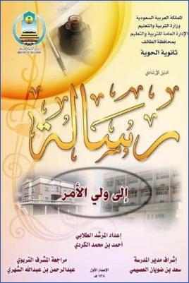 رسالة إلى ولي الأمر pdf