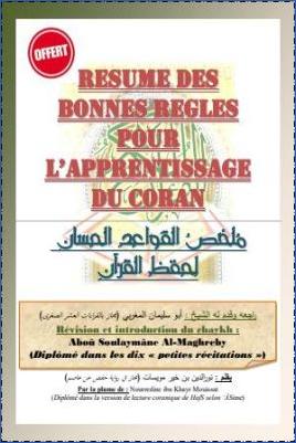 ملخص القواعد الحسان لقواعد القرآن pdf