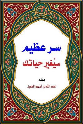 سر عظيم سيغير حياتك!! pdf