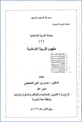 سلسلة التربية الإسلامية 5 مفهوم التربية الإسلامية pdf