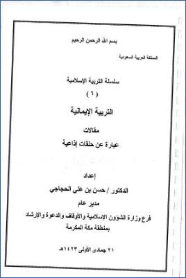 سلسلة التربية الإسلامية 6 التربية الإيمانية pdf