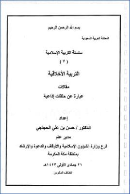 سلسلة التربية الإسلامية 7 التربية الأخلاقية pdf