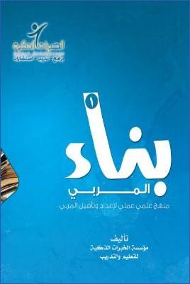 سلسلة مجموعة بناء  1 pdf