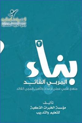 سلسلة مجموعة بناء 2 pdf