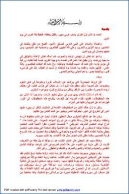 شرح أبيات المفصل pdf