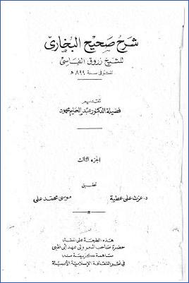 شرح صحيح البخاري للعلامة زروق الفاسي 10 مجلدات. ج 03 pdf