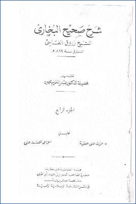 شرح صحيح البخاري للعلامة زروق الفاسي 10 مجلدات. ج 04 pdf