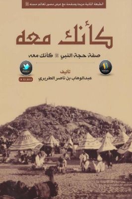 صفة حجة النبي صلى الله عليه وسلم pdf