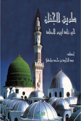 طريق الجنان pdf