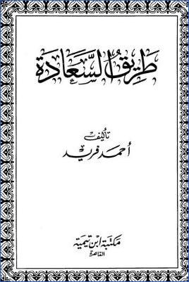 طريق السعادة pdf