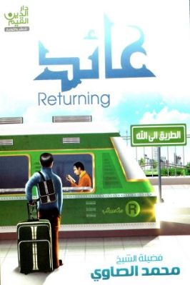 عائد pdf