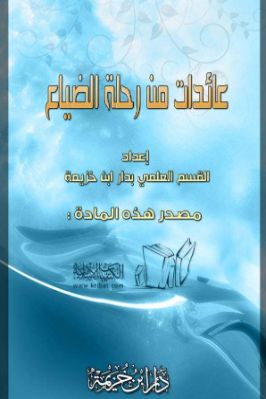 عائدات من رحلة الضياع pdf