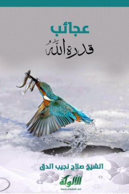 عجائب قدرة الله pdf