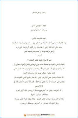 عندما ينتحر العفاف pdf
