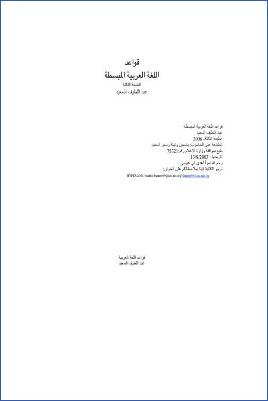 قواعد اللغة العربية المبسطة pdf