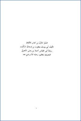 كتاب الألفاظ . الكتاب pdf