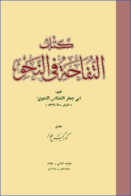 كتاب التفاحة في النحو pdf