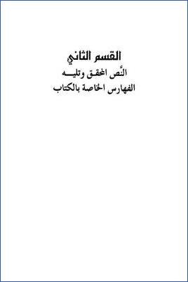 كتاب الفصيح لثعلب. شرح الفصيح للزمخشري 2 pdf