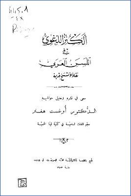 كتاب الكنز اللغوي في اللسان العربي pdf