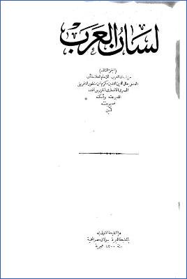لسان العرب ط بولاقر. ج 02 pdf