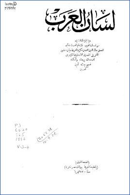 لسان العرب ط بولاقر. ج 03 pdf