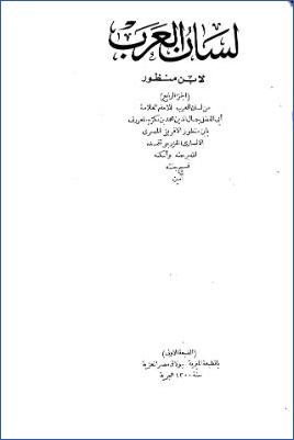 لسان العرب ط بولاقر. ج 04 pdf