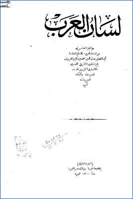 لسان العرب ط بولاقر. ج 05 pdf