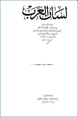 لسان العرب ط بولاقر. ج 06 pdf