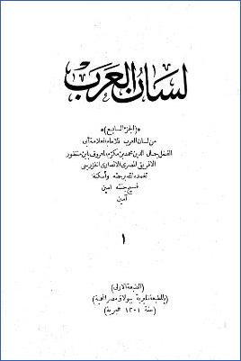 لسان العرب ط بولاقر. ج 07 pdf