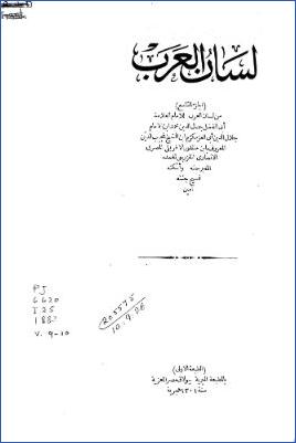 لسان العرب ط بولاقر. ج 09 pdf