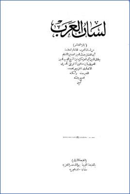لسان العرب ط بولاقر. ج 10 pdf