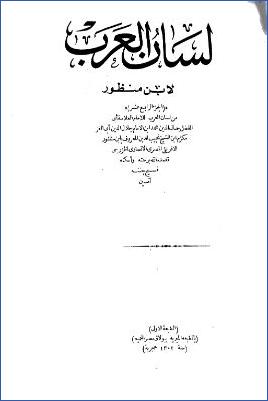 لسان العرب ط بولاقر. ج 14 pdf