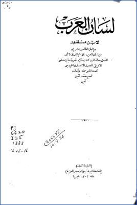 لسان العرب ط بولاقر. ج 15 pdf